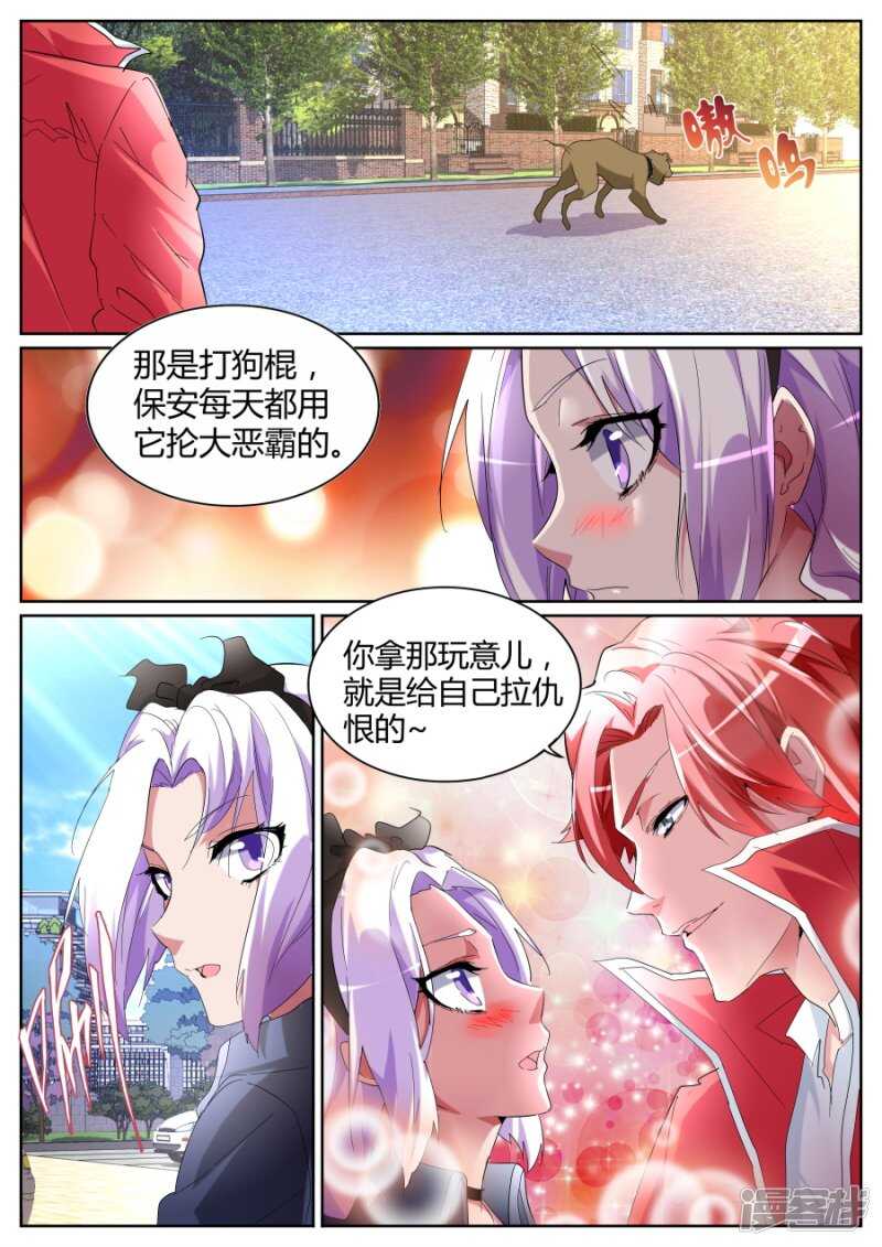 🍣天才高手 我是故意的 第11页