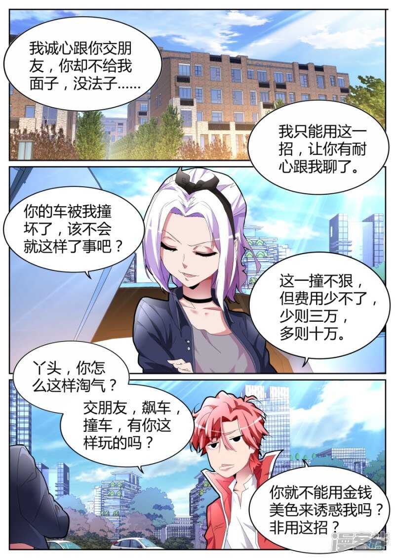 🍣天才高手 我是故意的 第2页
