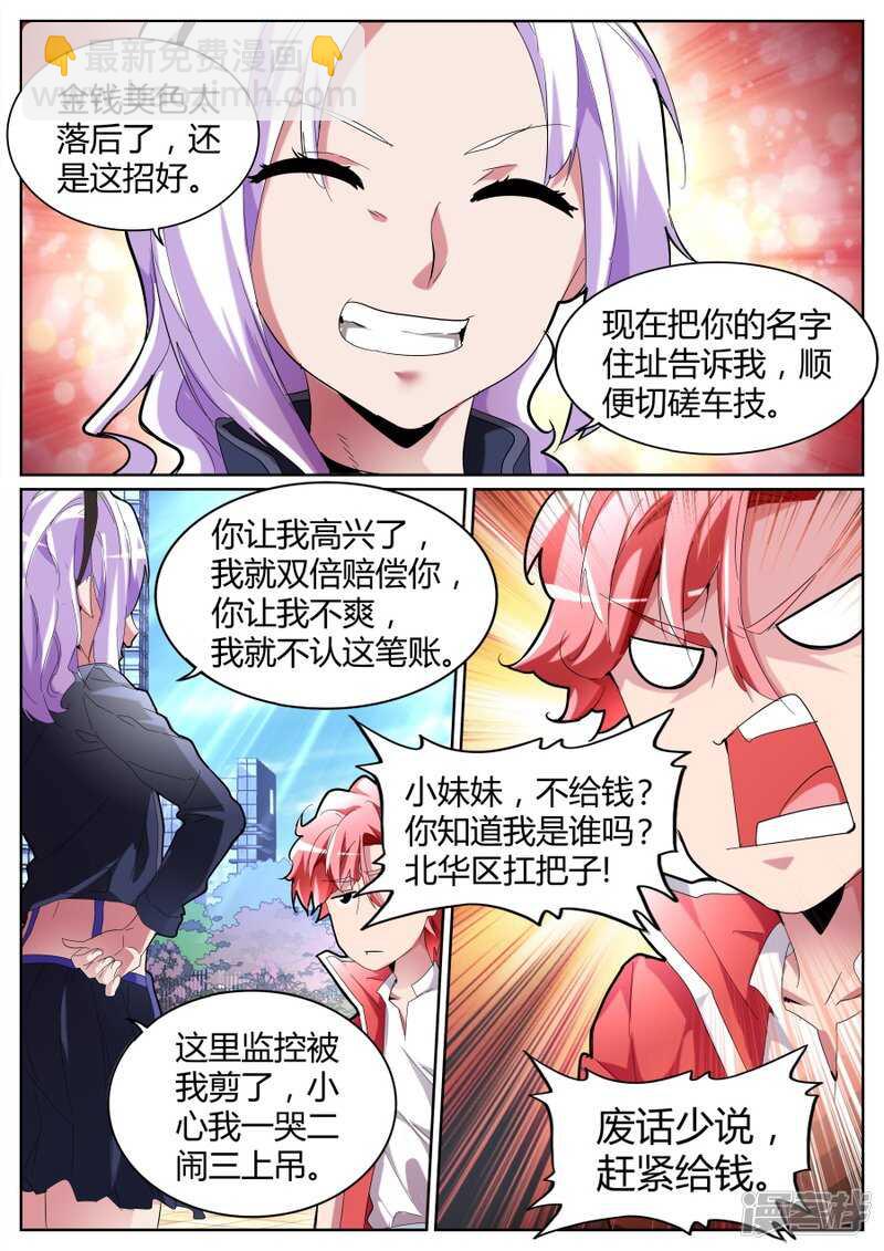🍣天才高手 我是故意的 第3页
