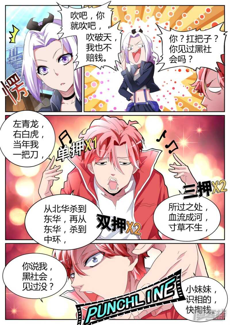 🍣天才高手 我是故意的 第4页