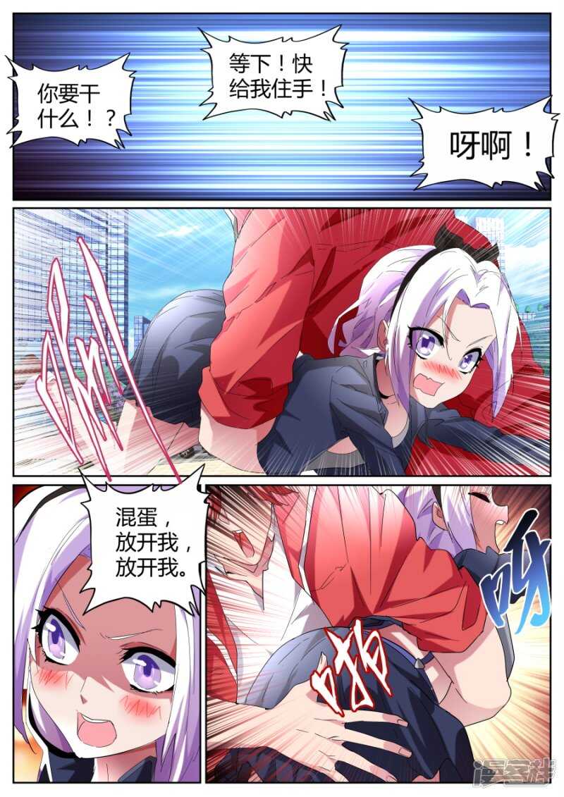 🍣天才高手 我是故意的 第6页
