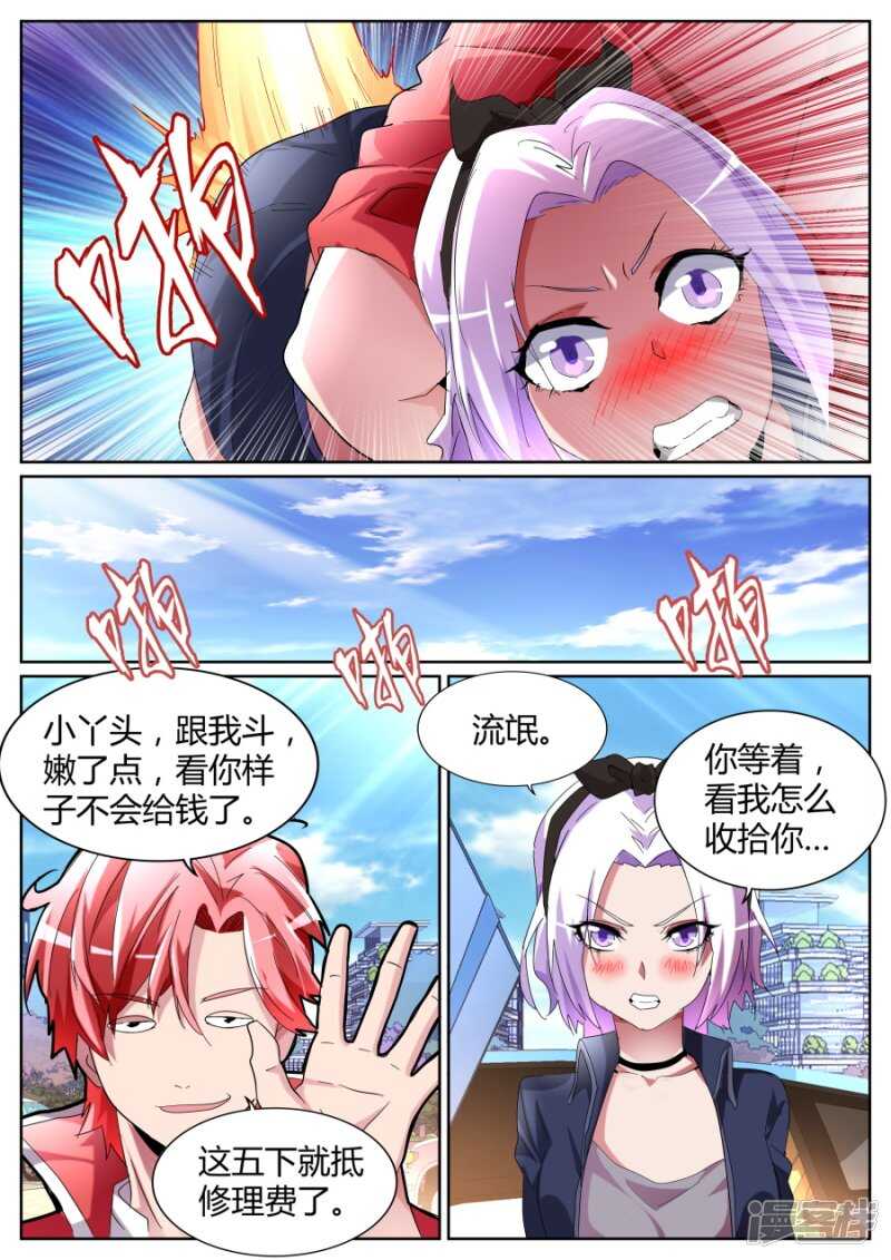 🍣天才高手 我是故意的 第7页