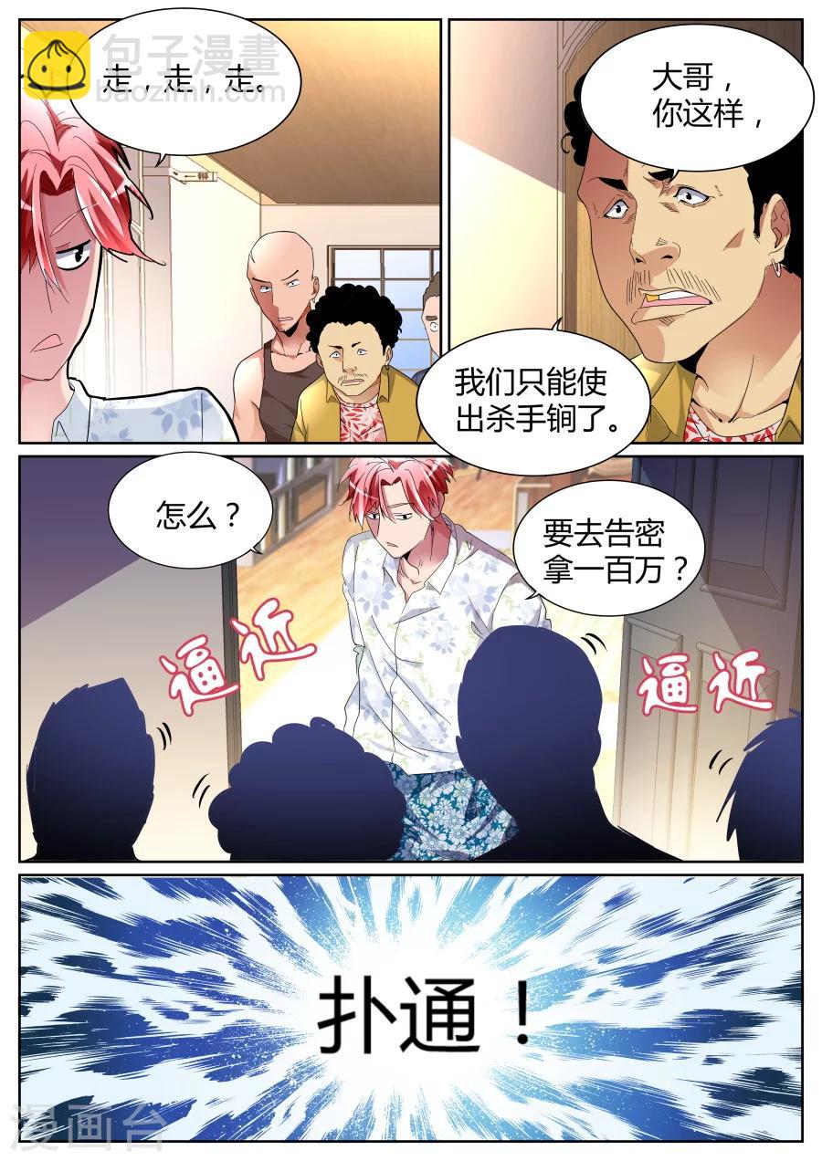 🍣天才高手 第82话 杀手锏 第10页