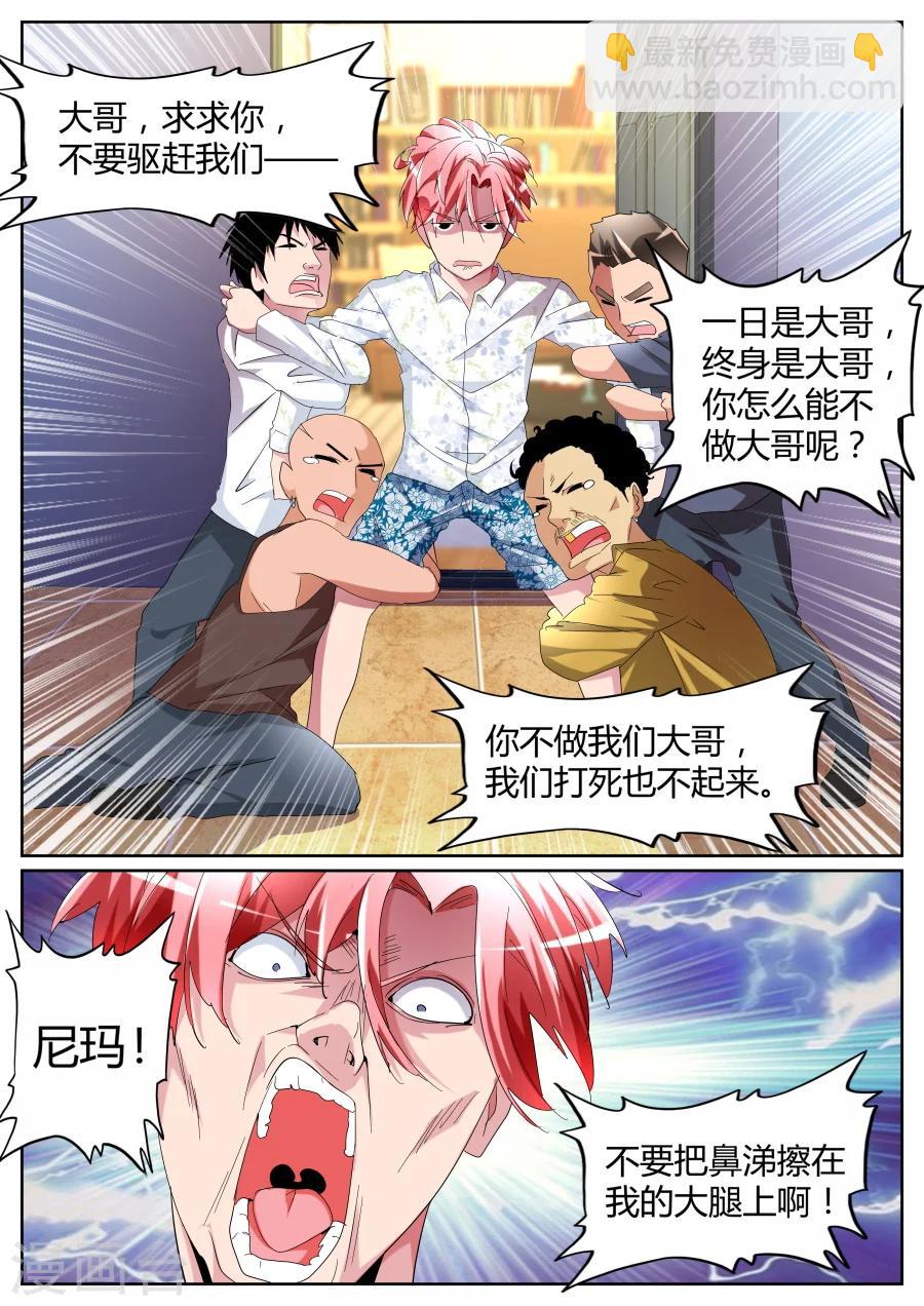 🍣天才高手 第82话 杀手锏 第11页