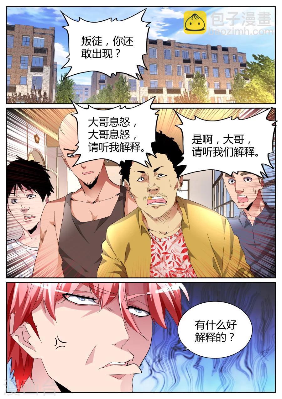 🍣天才高手 第82话 杀手锏 第2页
