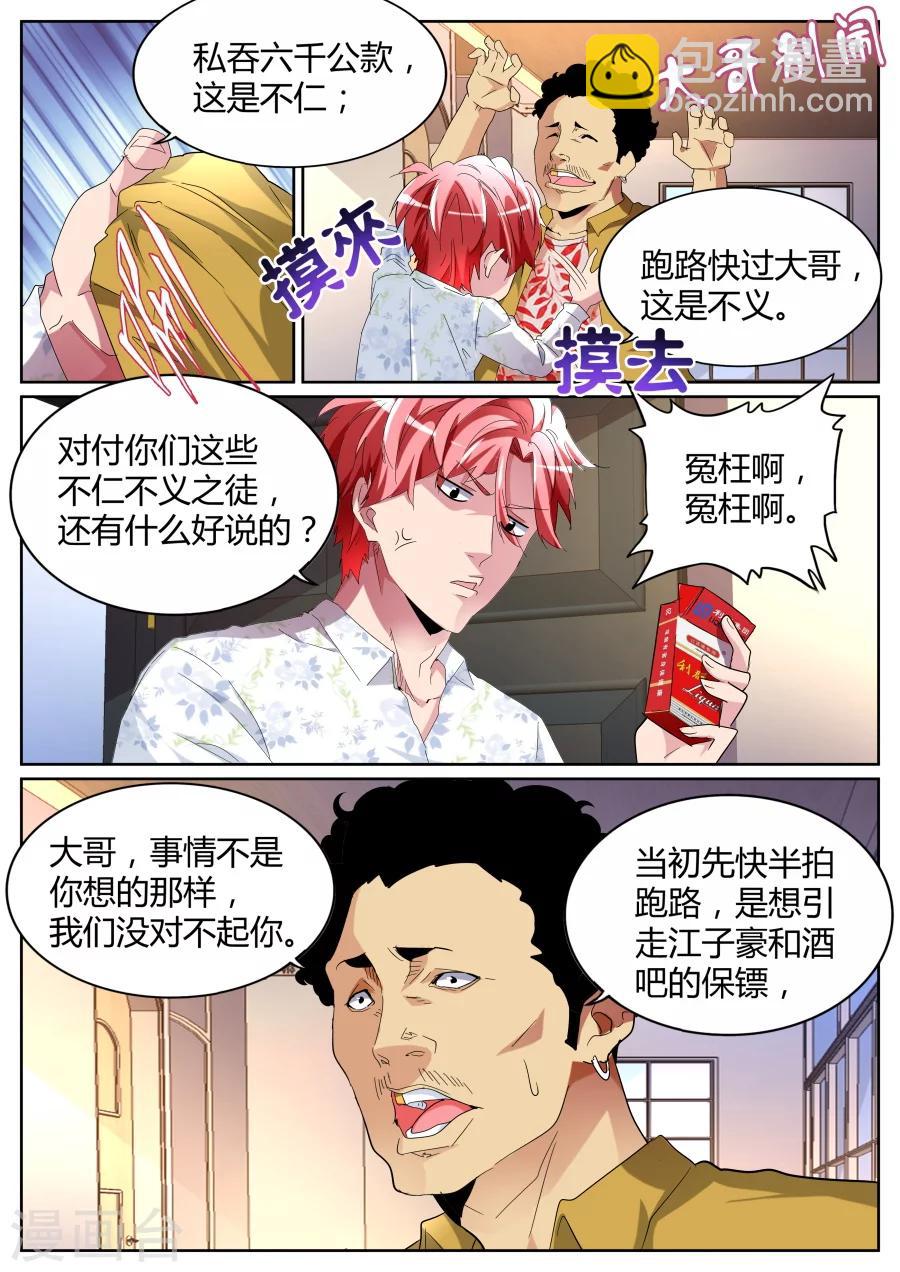 🍣天才高手 第82话 杀手锏 第3页