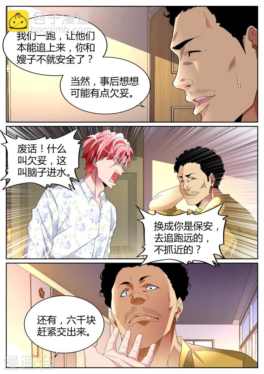 🍣天才高手 第82话 杀手锏 第4页