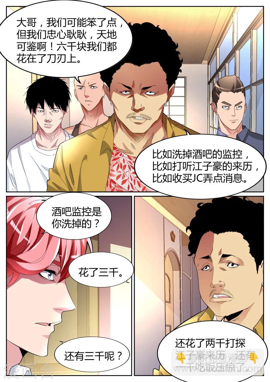 🍣天才高手 第82话 杀手锏 第5页