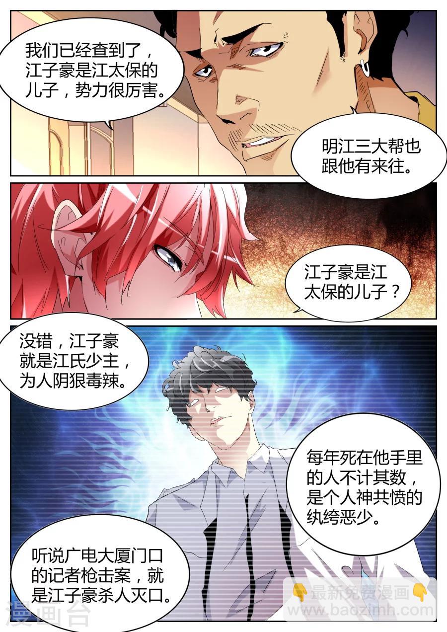🍣天才高手 第82话 杀手锏 第6页