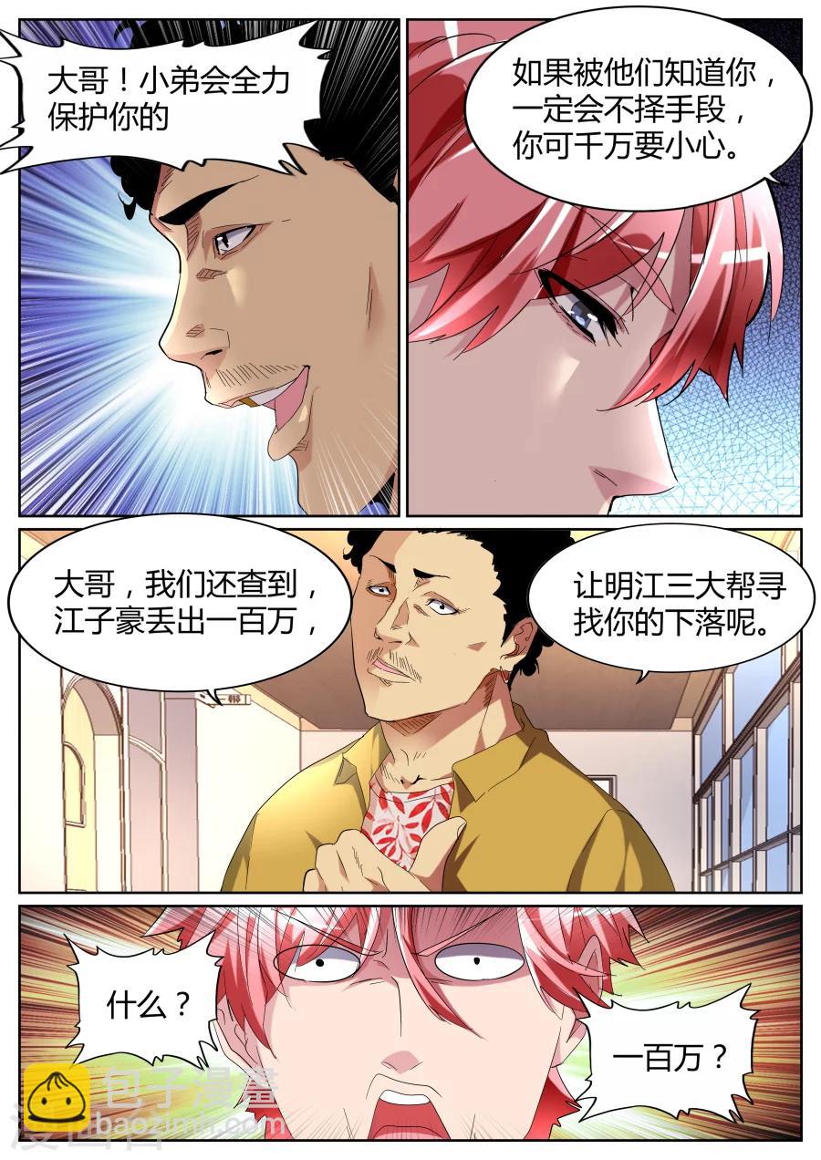 🍣天才高手 第82话 杀手锏 第7页