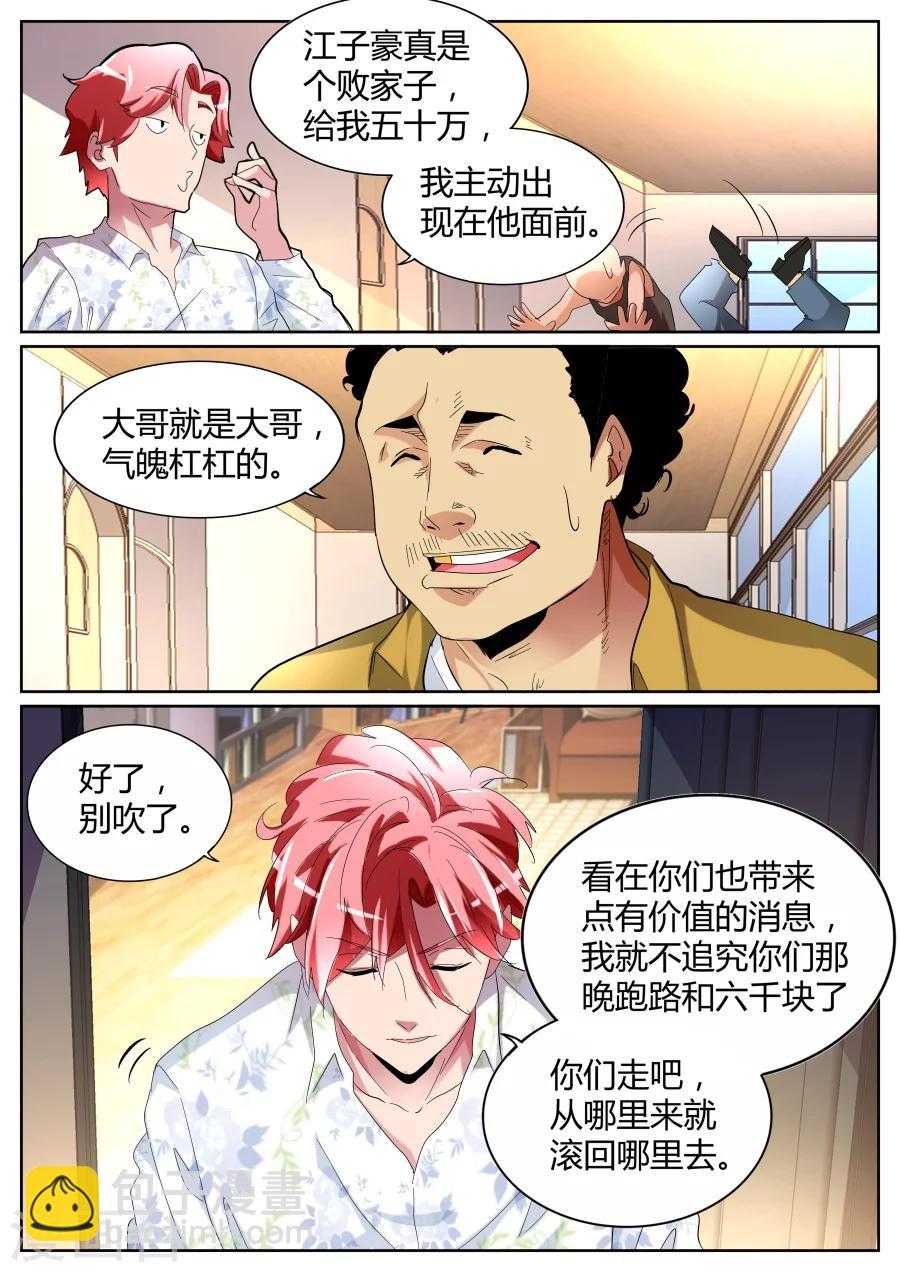 🍣天才高手 第82话 杀手锏 第8页