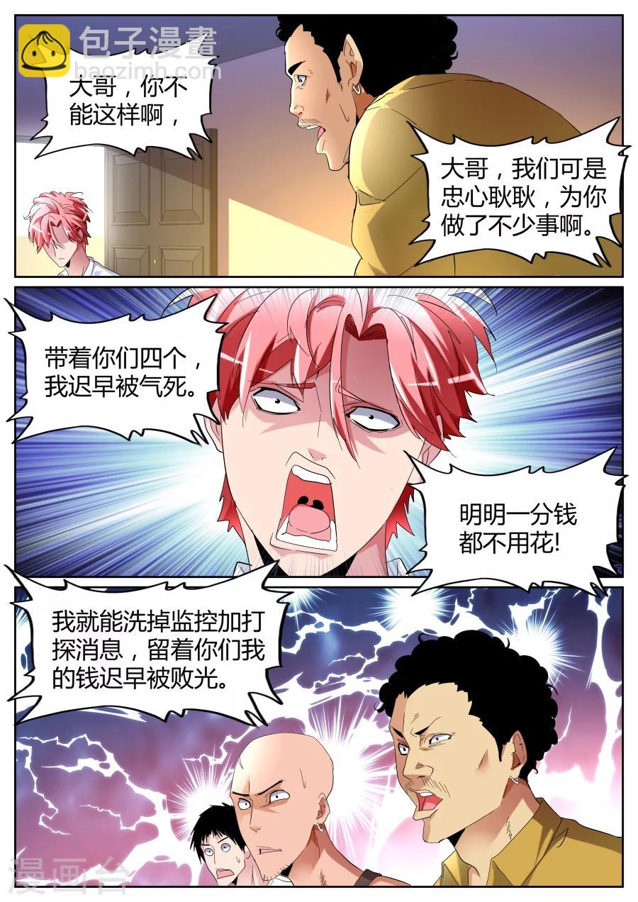 🍣天才高手 第82话 杀手锏 第9页