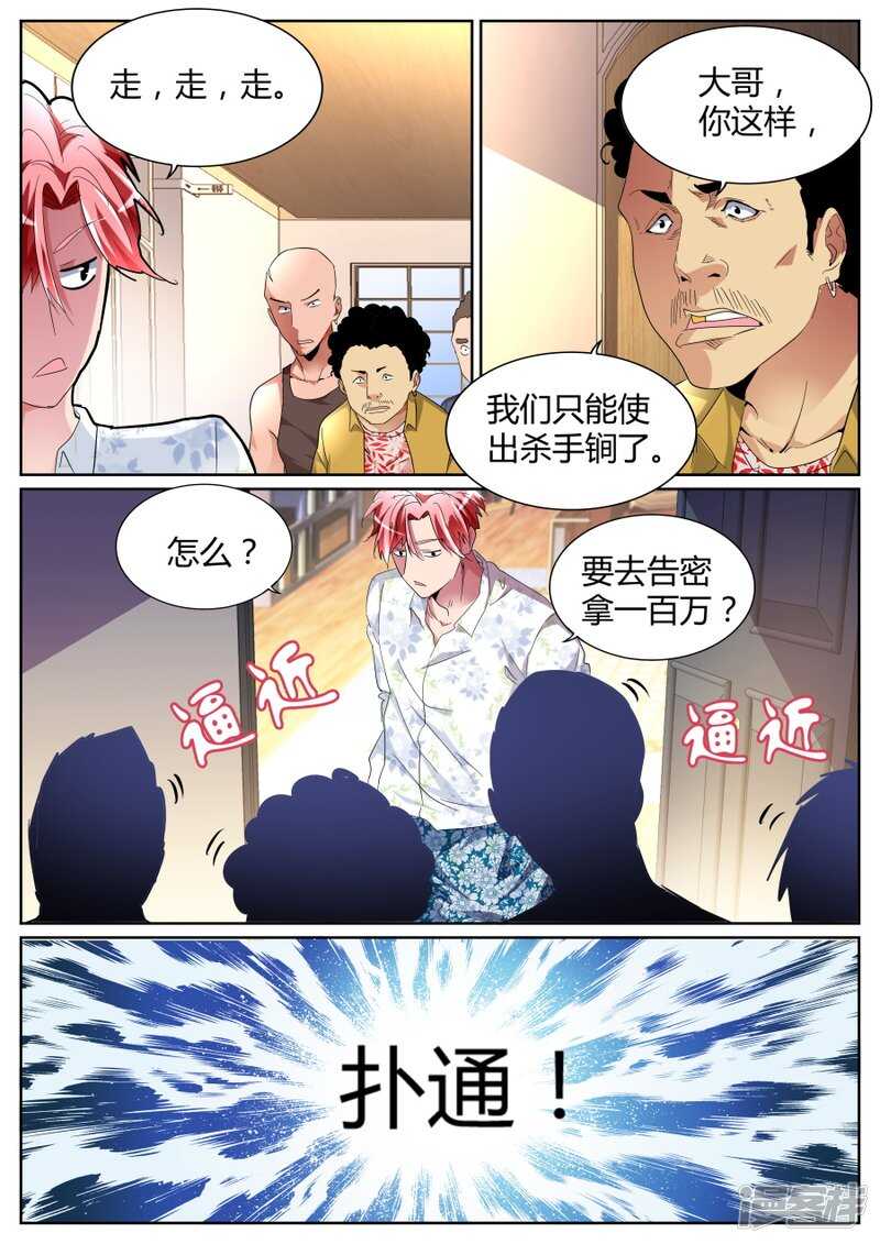 🍣天才高手 杀手锏 第10页