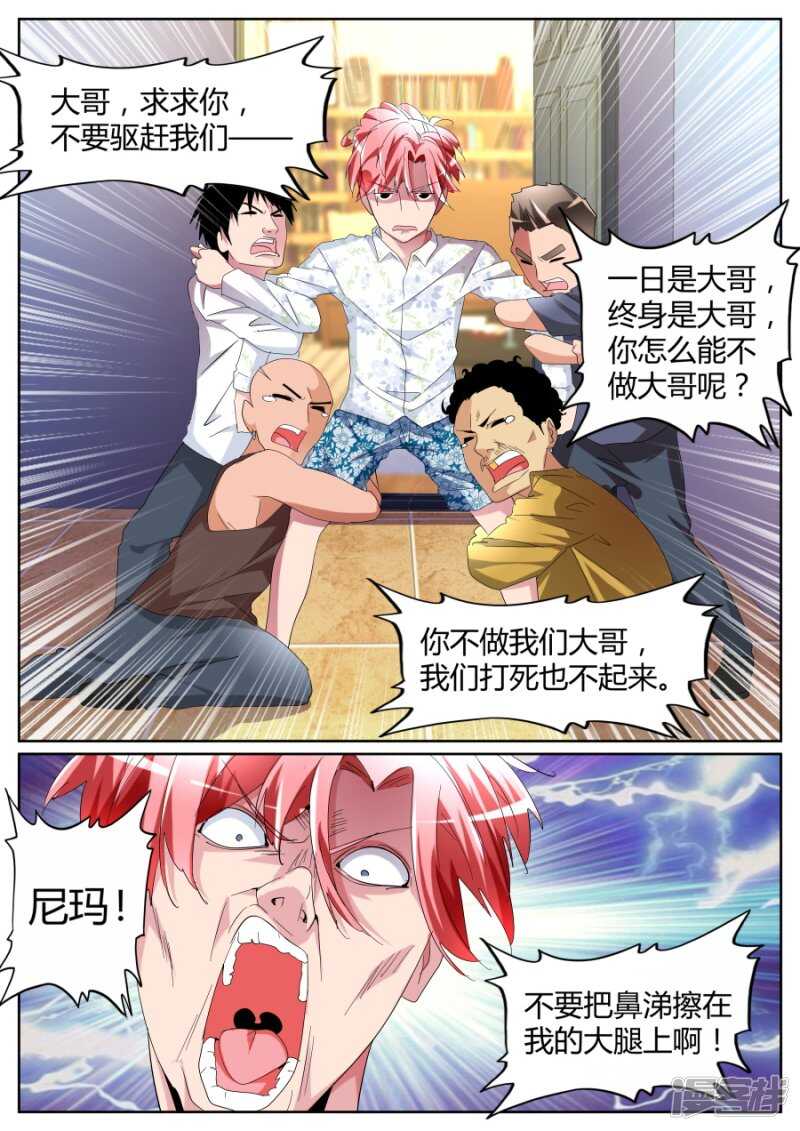 🍣天才高手 杀手锏 第11页