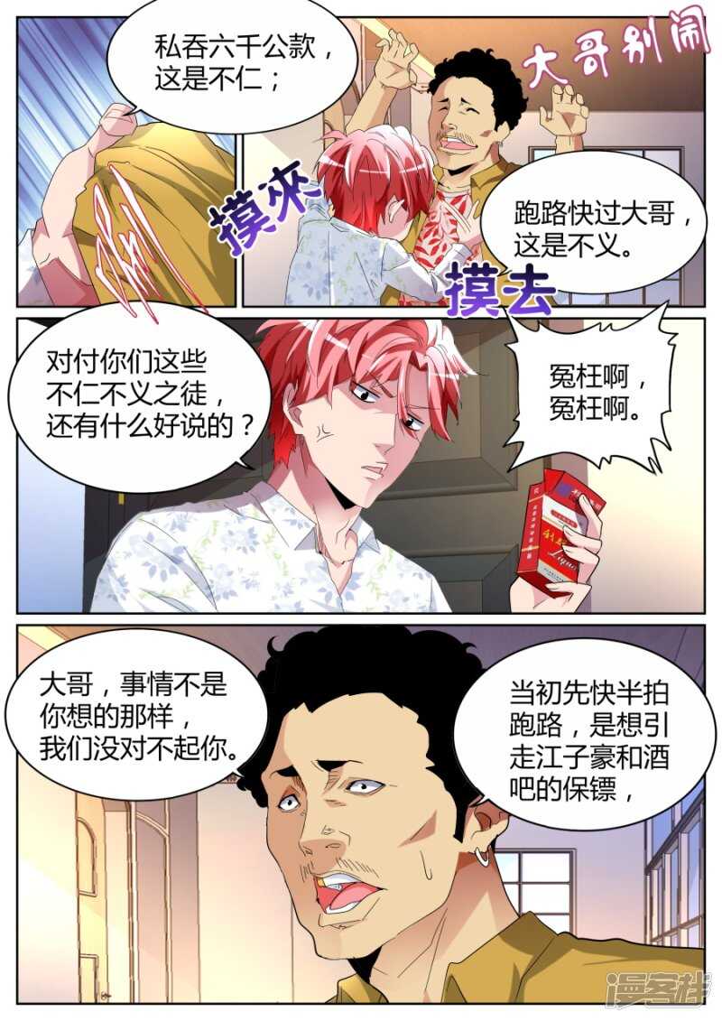 🍣天才高手 杀手锏 第3页