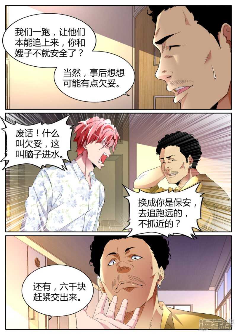 🍣天才高手 杀手锏 第4页