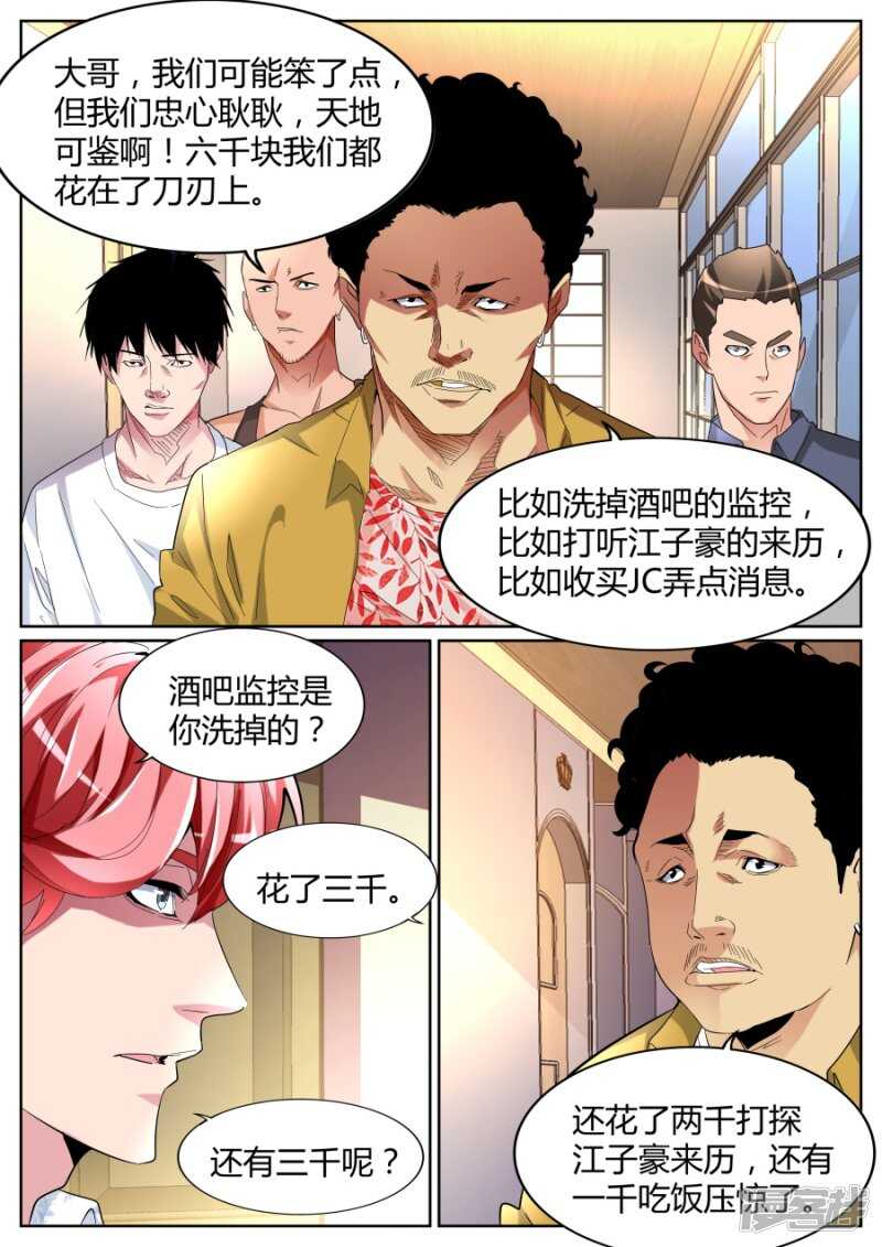 🍣天才高手 杀手锏 第5页