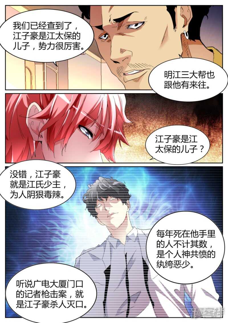 🍣天才高手 杀手锏 第6页