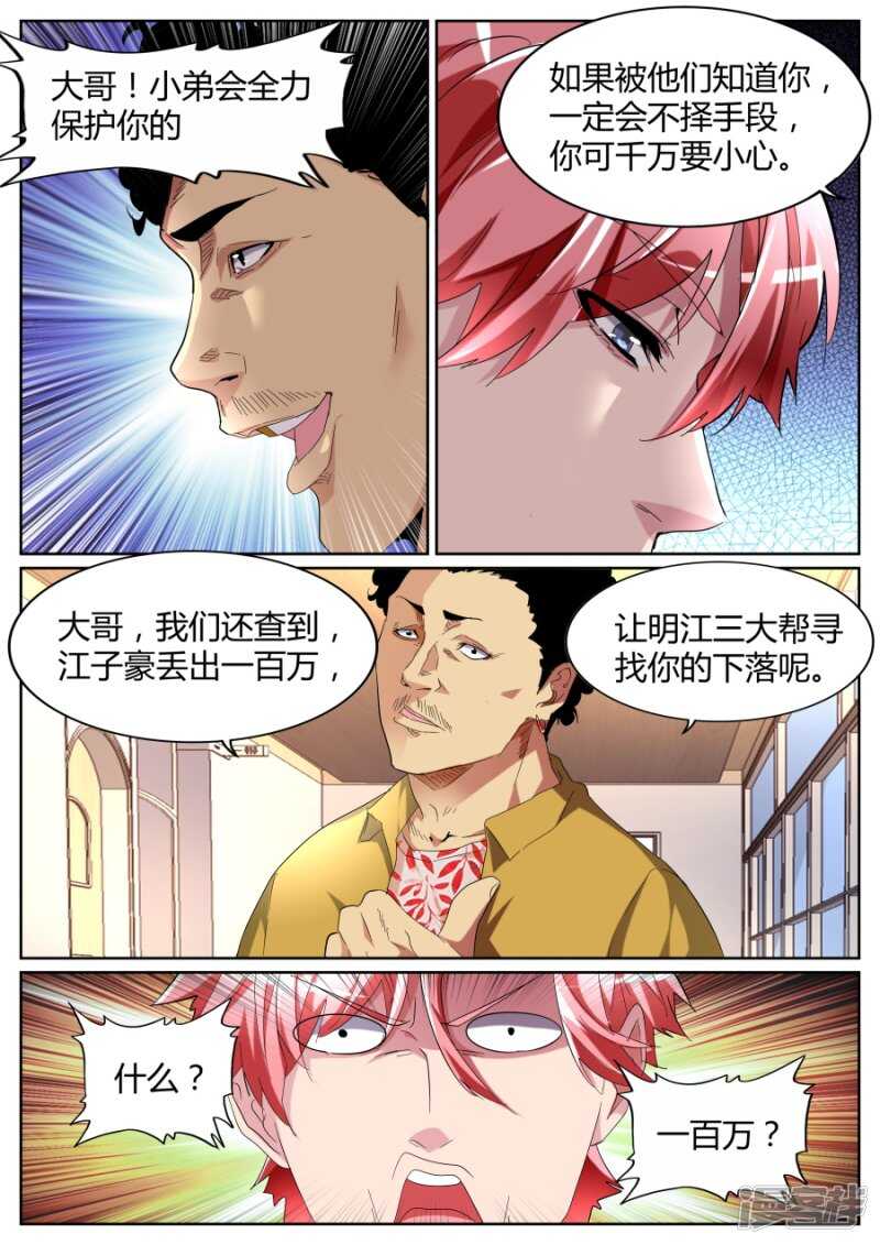 🍣天才高手 杀手锏 第7页