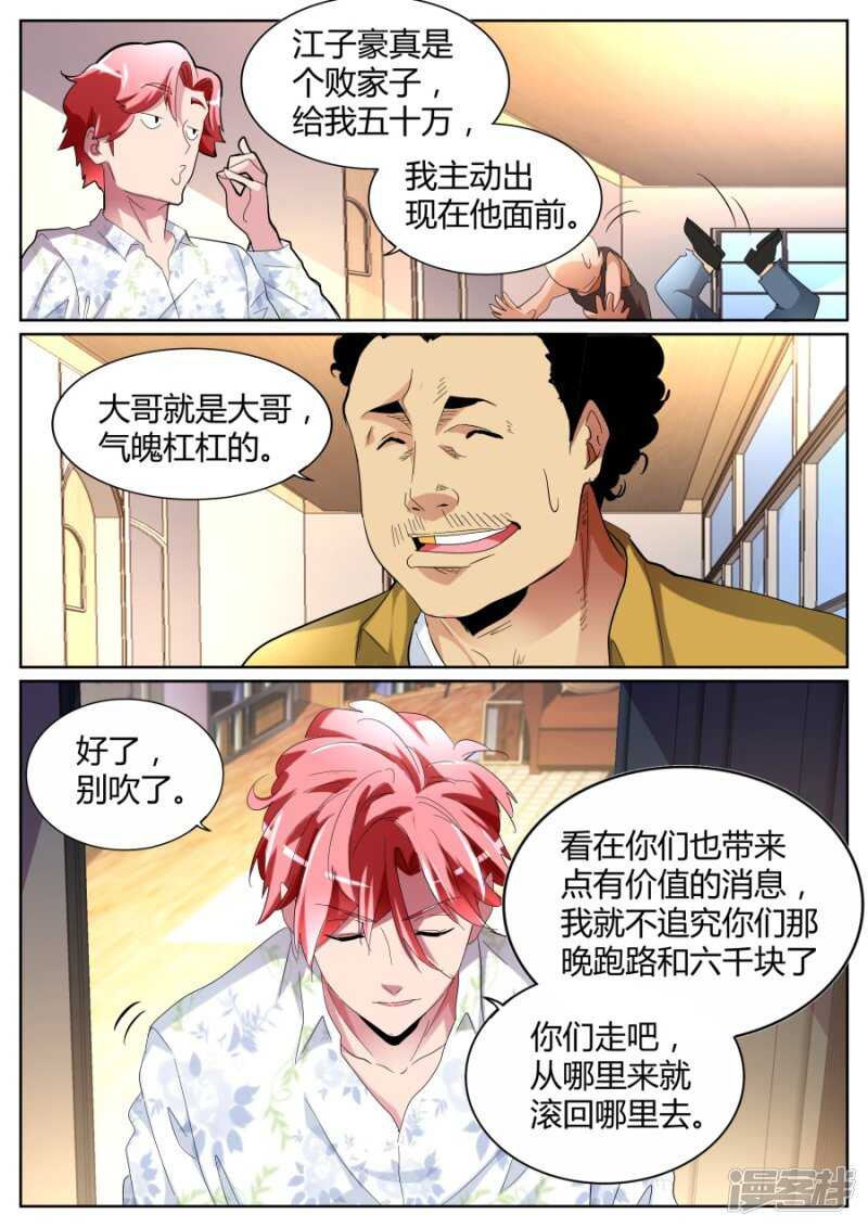 🍣天才高手 杀手锏 第8页