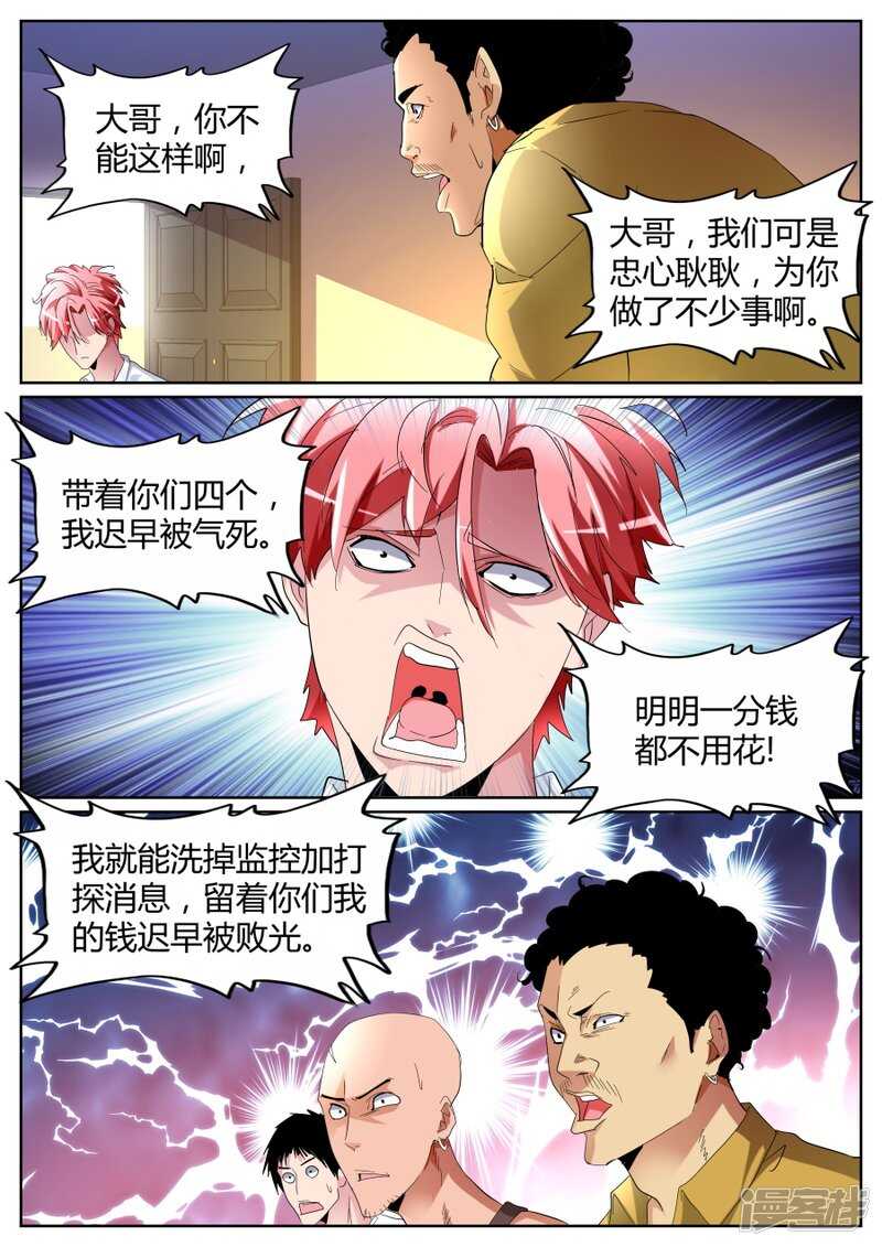 🍣天才高手 杀手锏 第9页