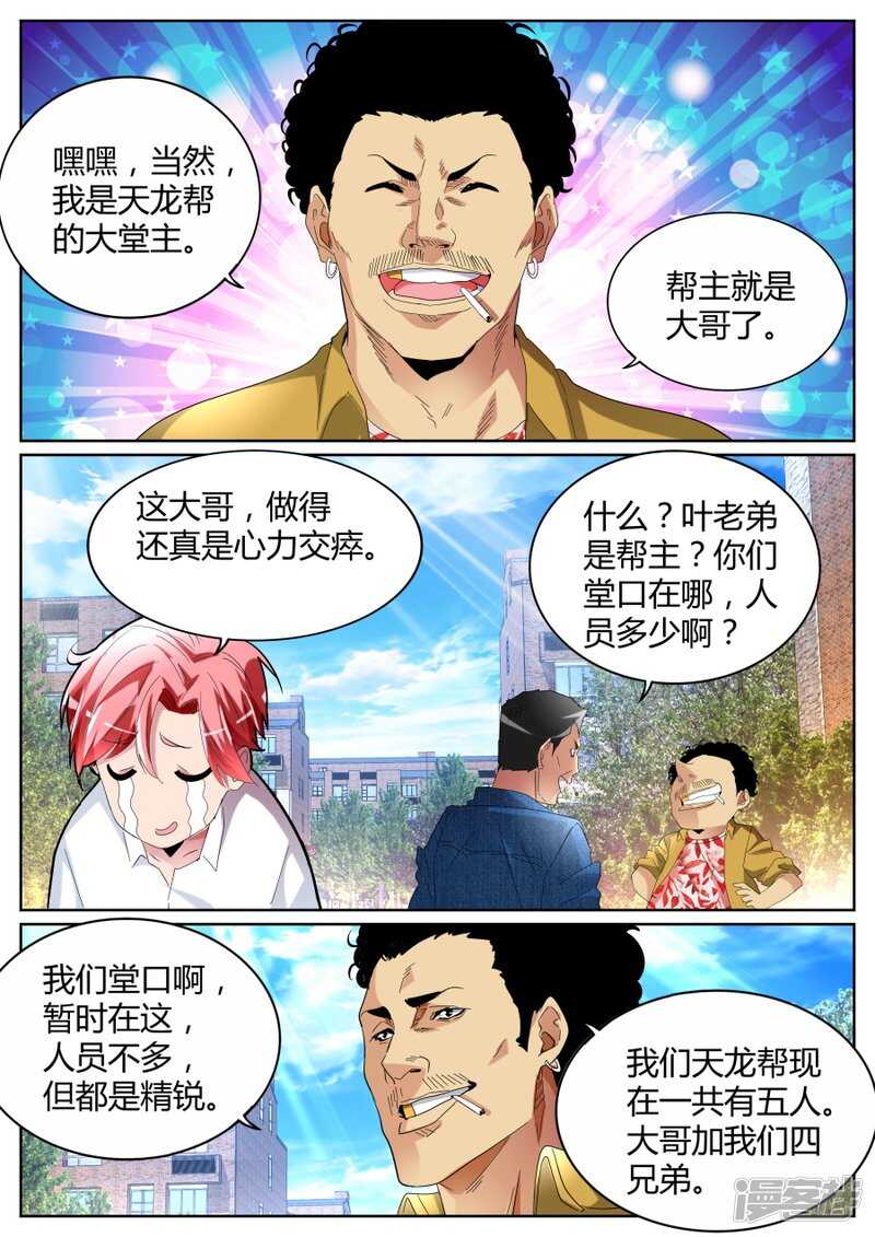 🍣天才高手 左青龙右白虎 第10页