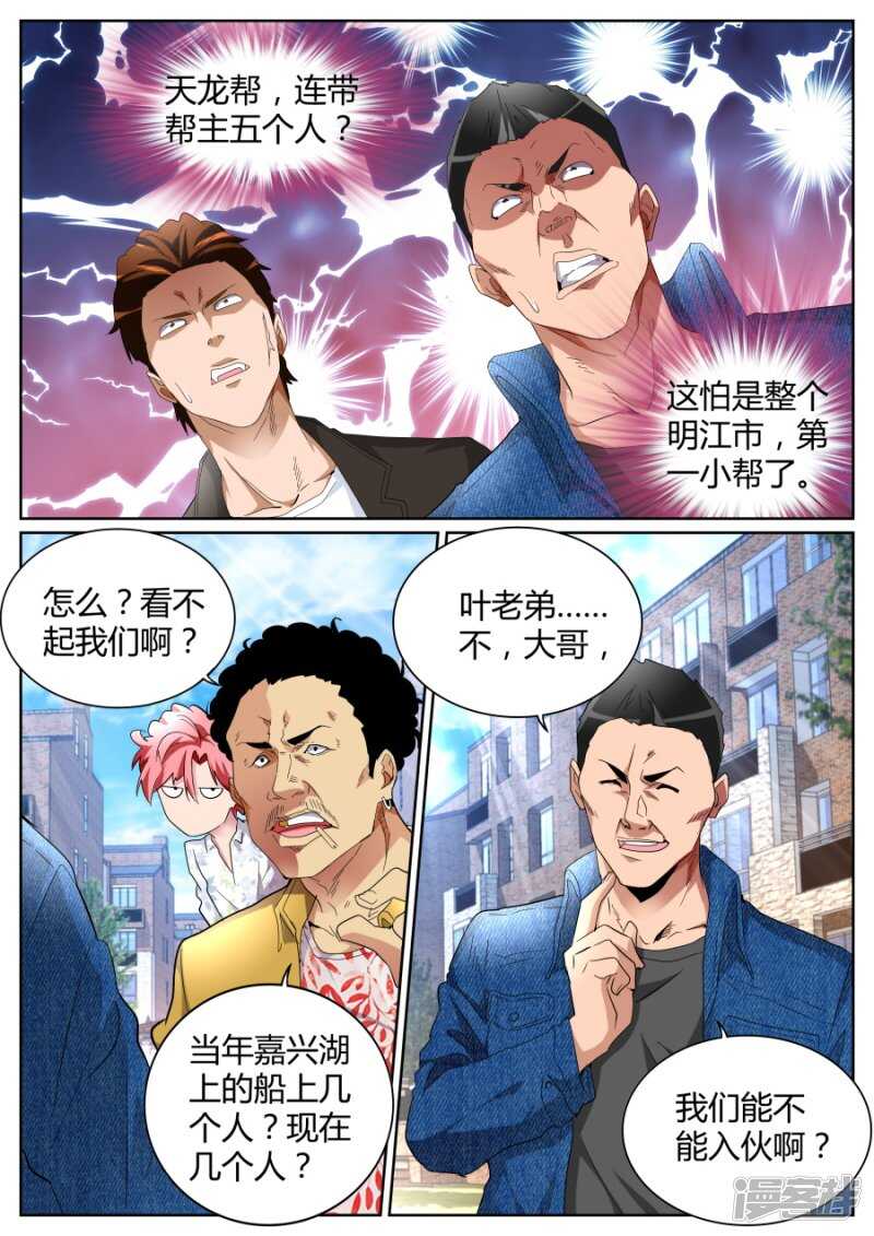 🍣天才高手 左青龙右白虎 第11页