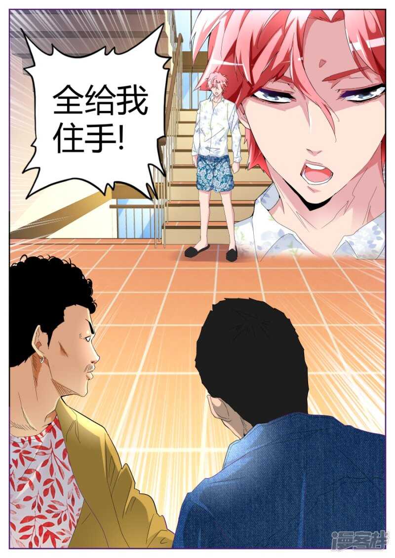 🍣天才高手 左青龙右白虎 第2页