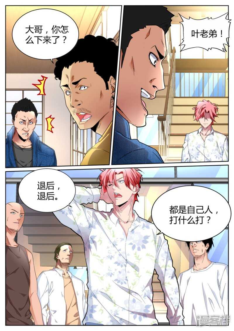 🍣天才高手 左青龙右白虎 第3页