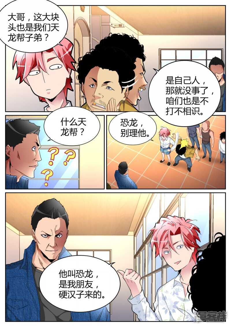🍣天才高手 左青龙右白虎 第4页