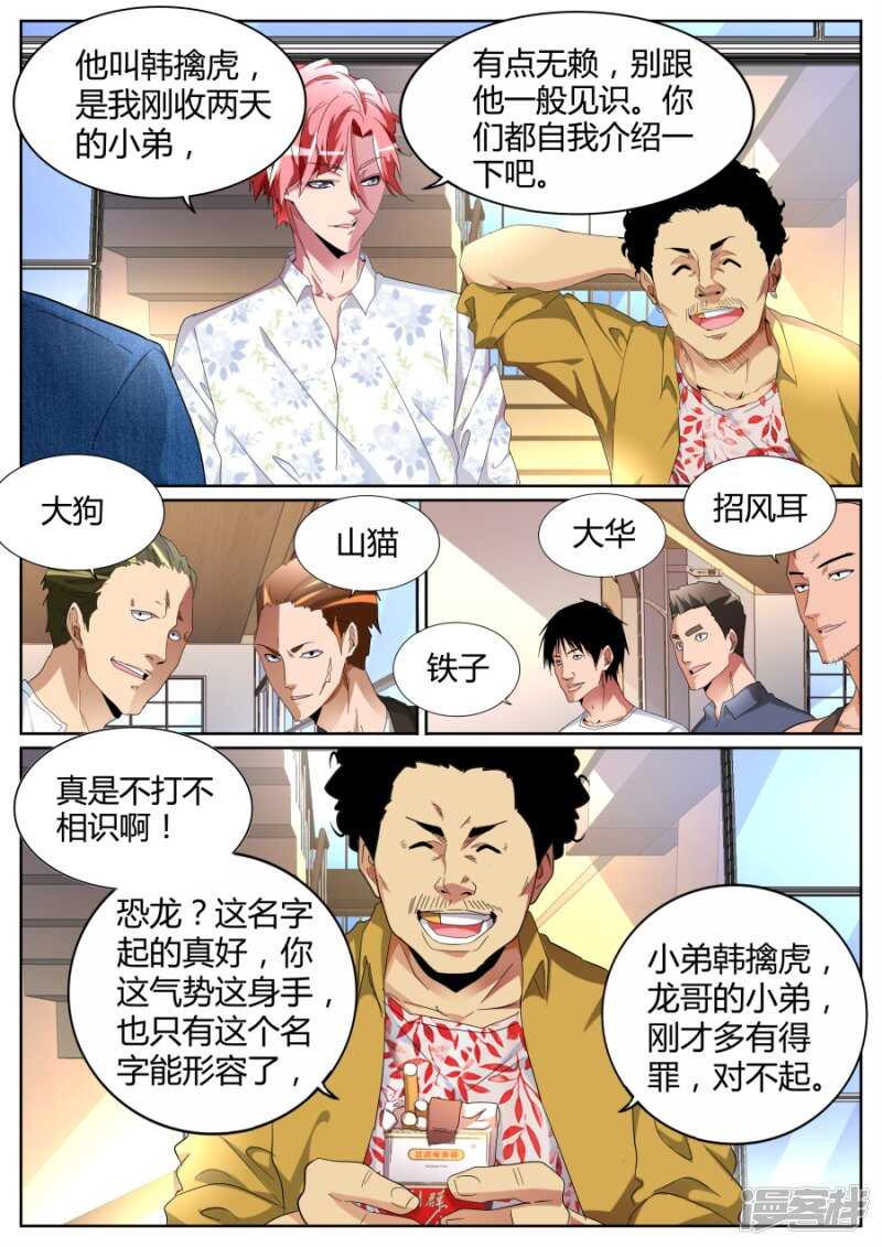 🍣天才高手 左青龙右白虎 第5页