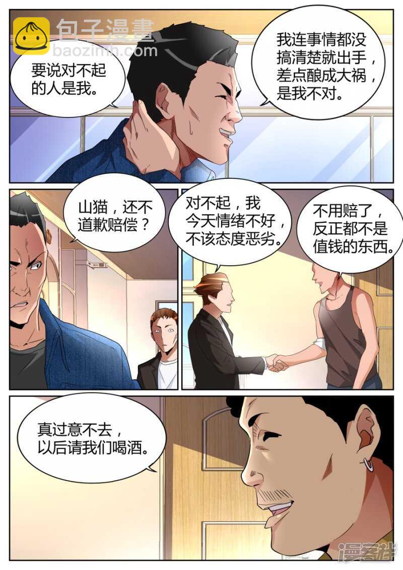 🍣天才高手 左青龙右白虎 第6页