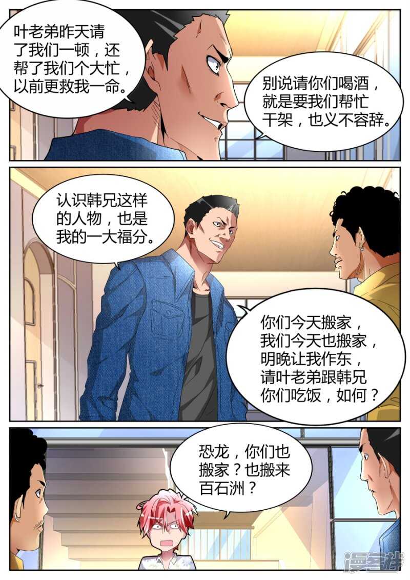 🍣天才高手 左青龙右白虎 第7页