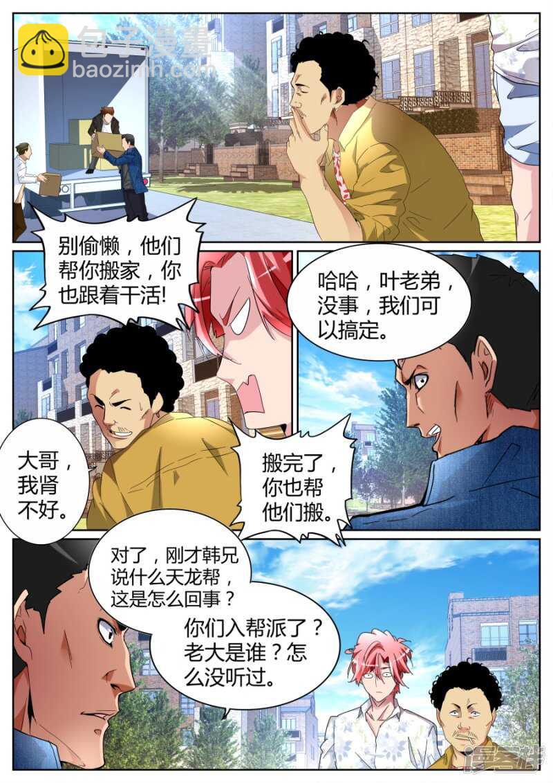🍣天才高手 左青龙右白虎 第9页