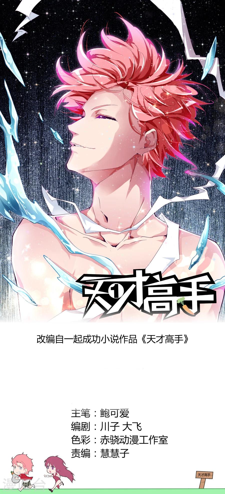 🍣天才高手 第84话 左青龙右白虎 第1页