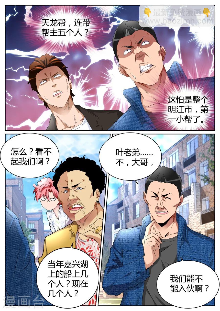 🍣天才高手 第84话 左青龙右白虎 第11页