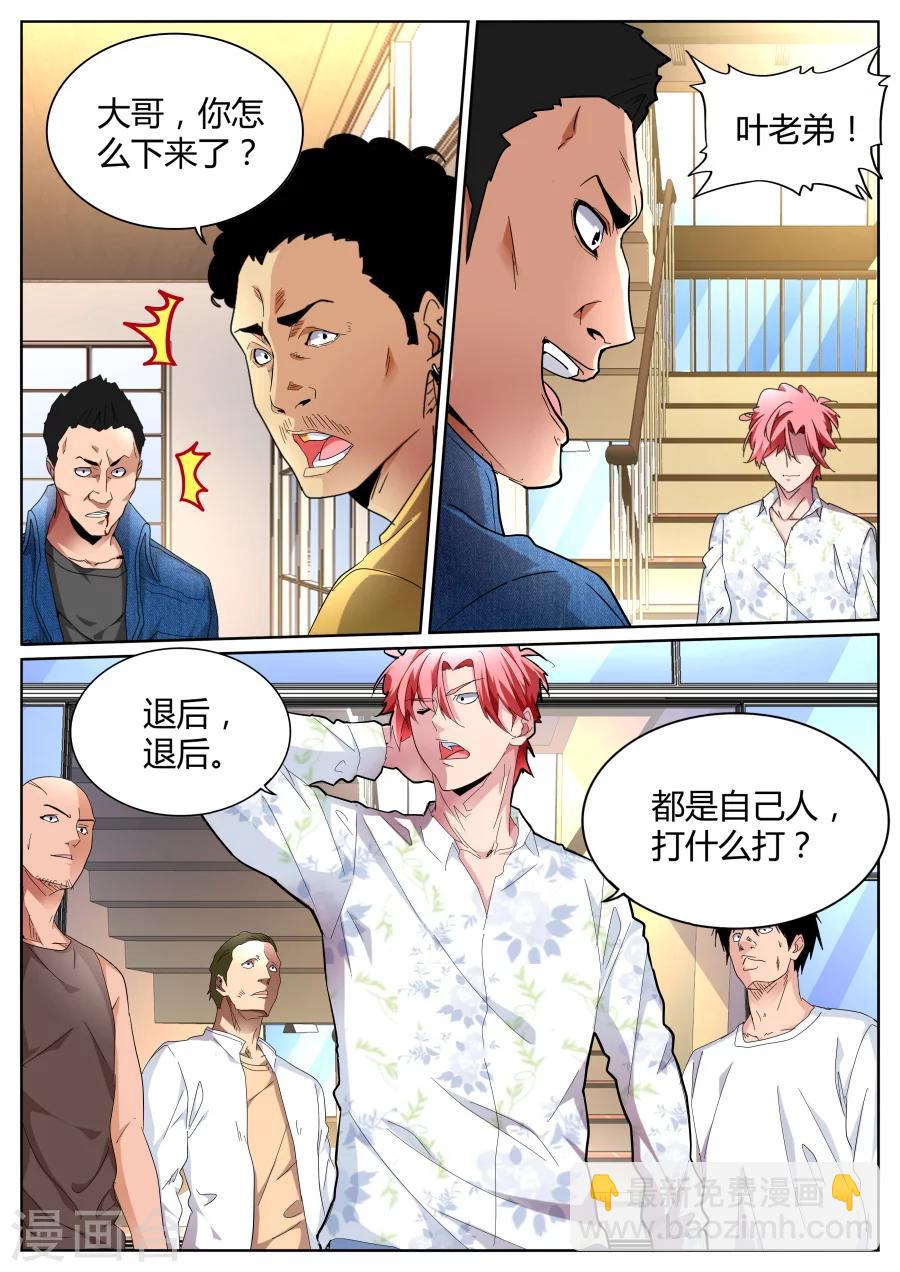 🍣天才高手 第84话 左青龙右白虎 第3页