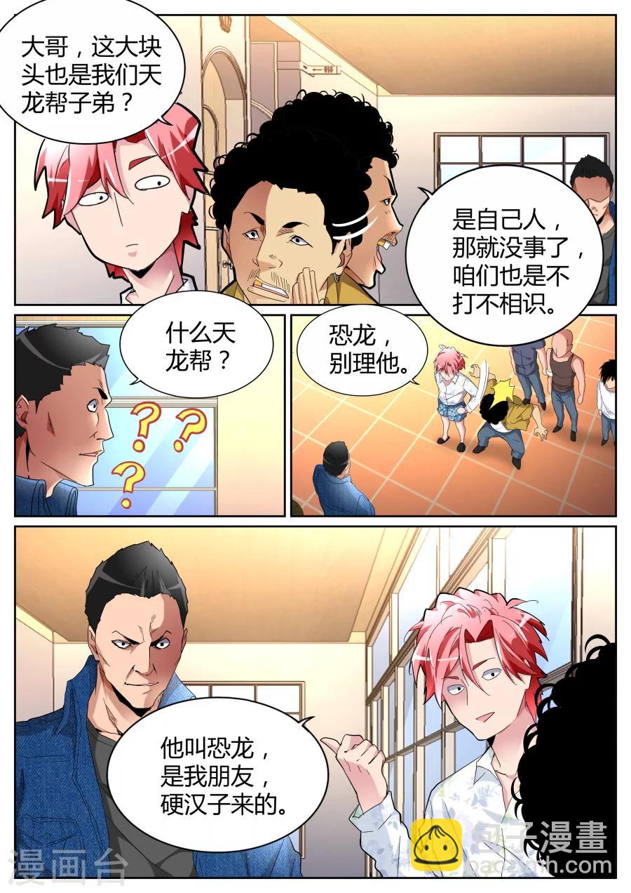 🍣天才高手 第84话 左青龙右白虎 第4页