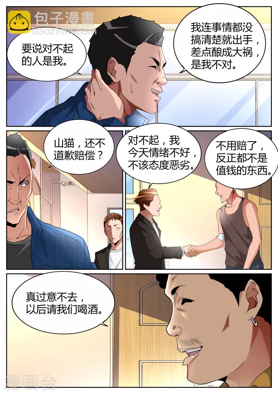 🍣天才高手 第84话 左青龙右白虎 第6页