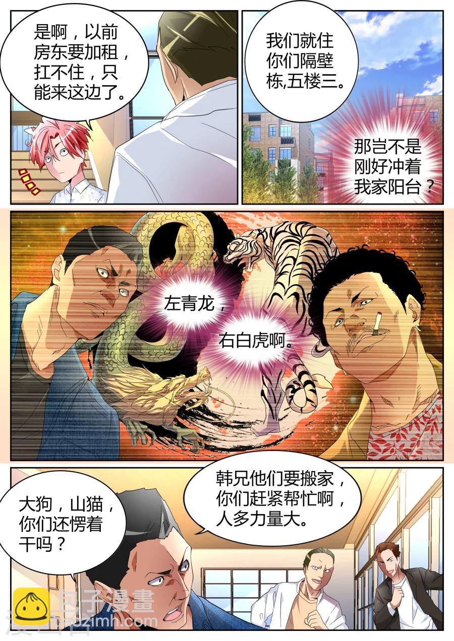 🍣天才高手 第84话 左青龙右白虎 第8页