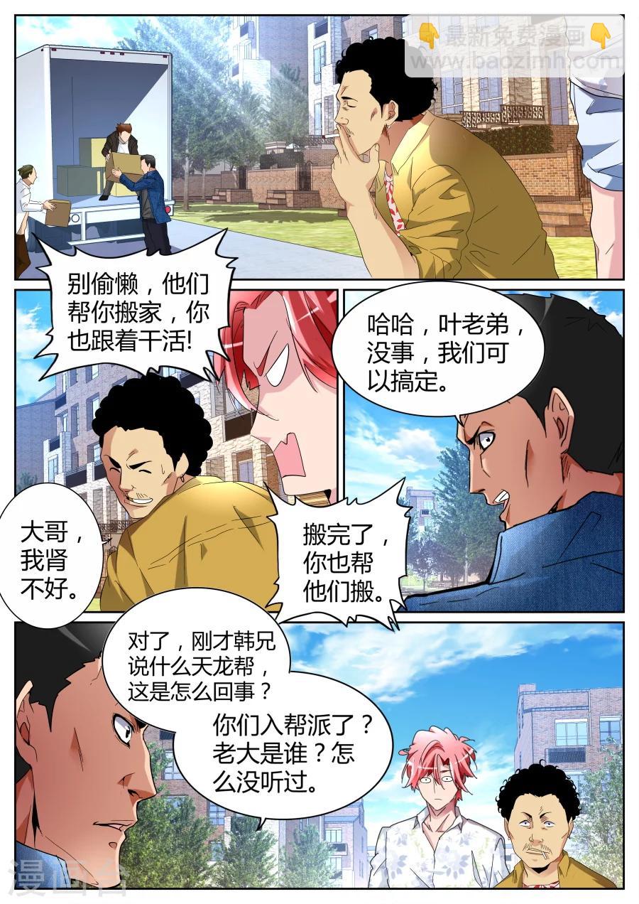🍣天才高手 第84话 左青龙右白虎 第9页