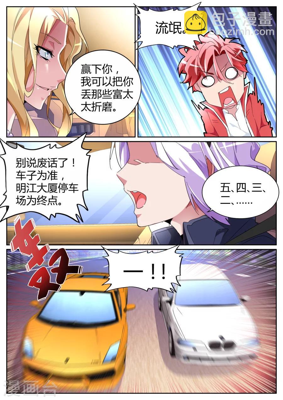 🍣天才高手 第86话 你姨妈来了？ 第10页