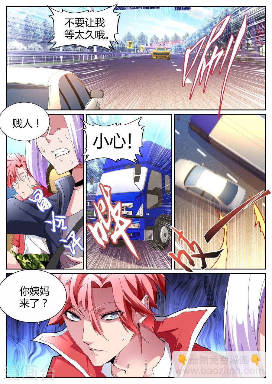 🍣天才高手 第86话 你姨妈来了？ 第11页