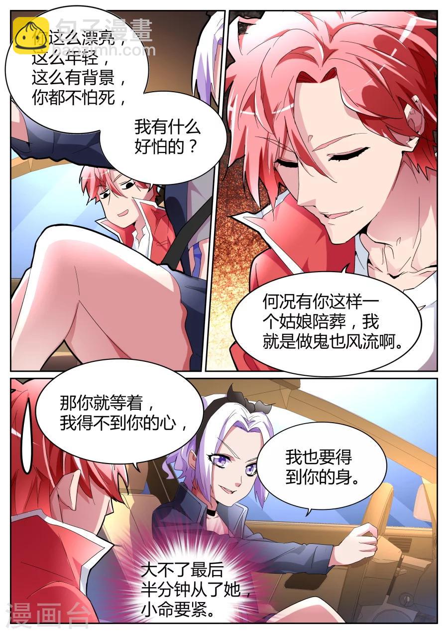 🍣天才高手 第86话 你姨妈来了？ 第3页