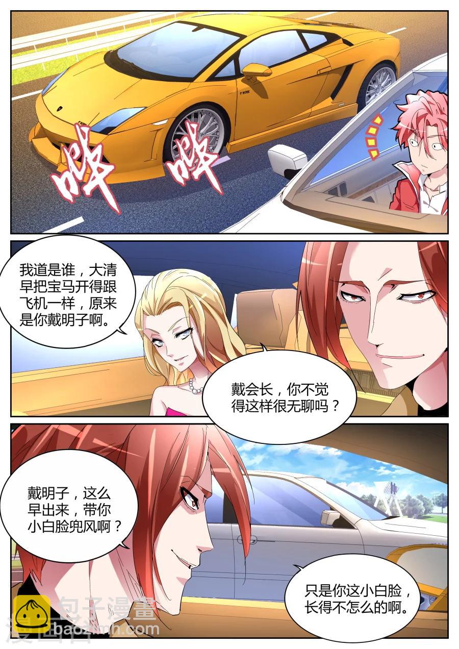 🍣天才高手 第86话 你姨妈来了？ 第4页