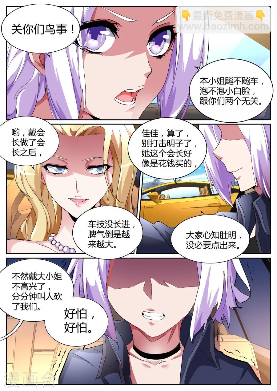 🍣天才高手 第86话 你姨妈来了？ 第5页