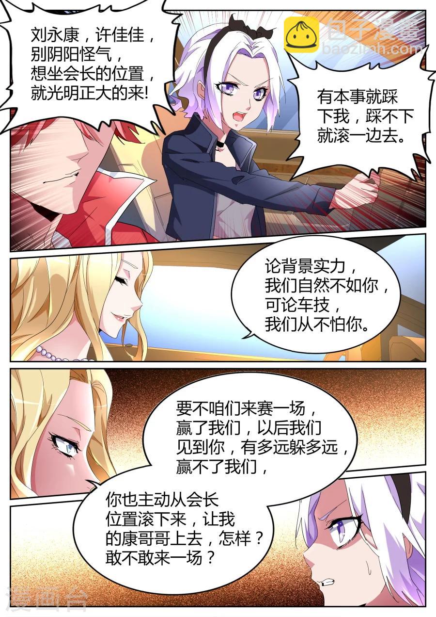 🍣天才高手 第86话 你姨妈来了？ 第6页