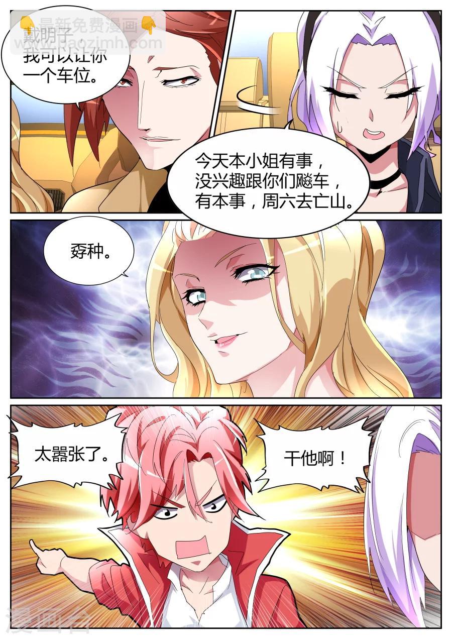 🍣天才高手 第86话 你姨妈来了？ 第7页