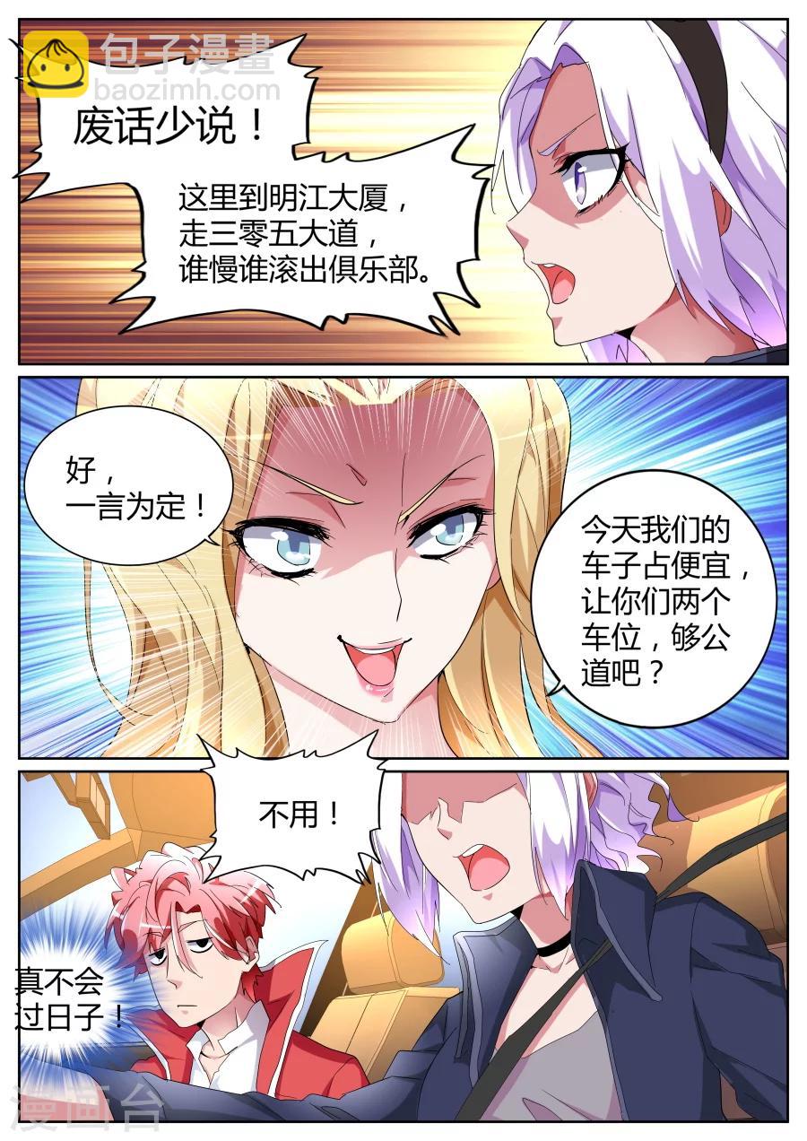 🍣天才高手 第86话 你姨妈来了？ 第8页