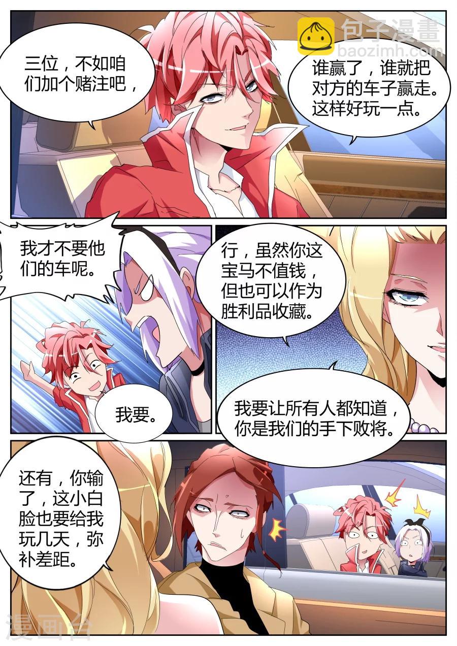 🍣天才高手 第86话 你姨妈来了？ 第9页